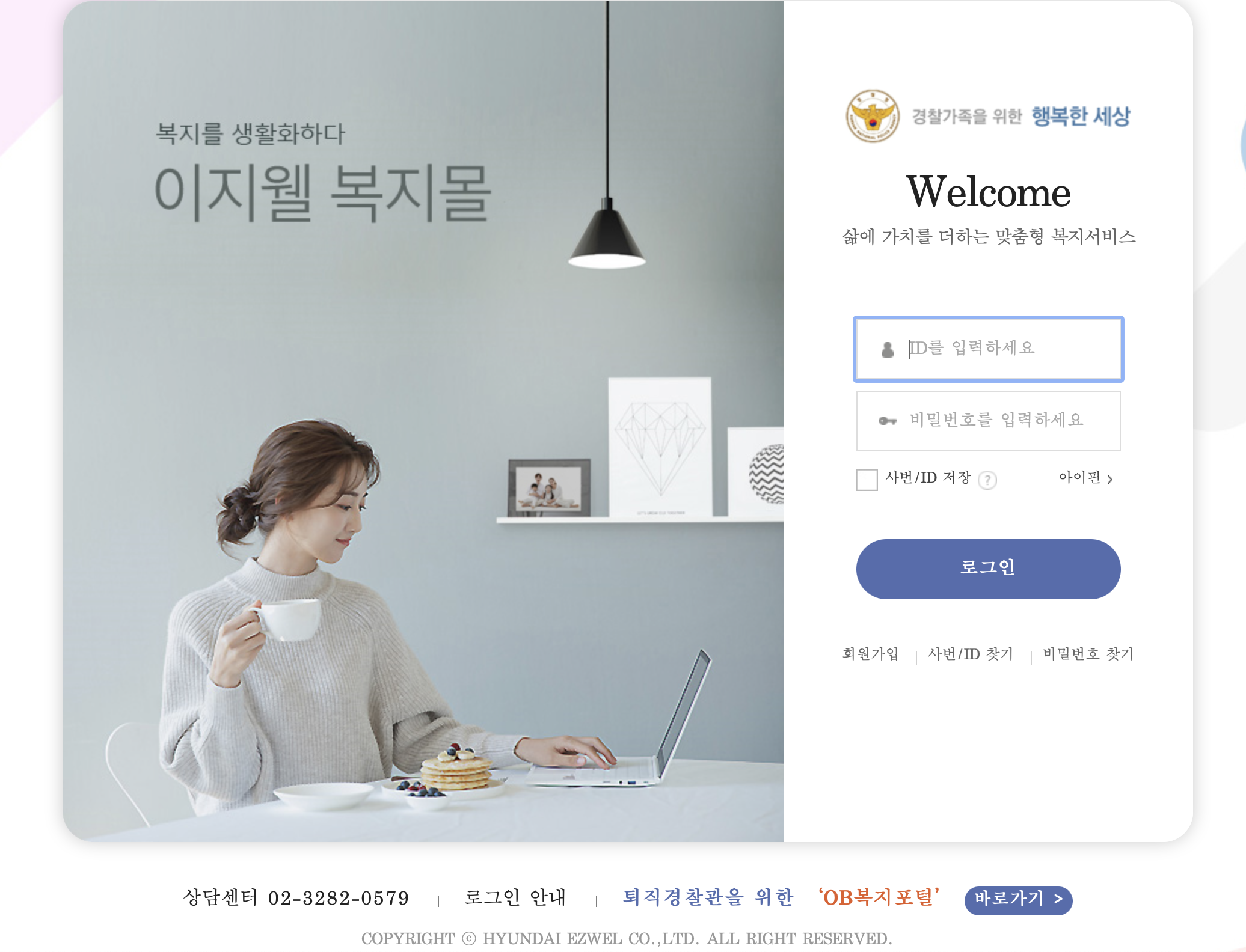 경찰공무원을 위한 복지포털