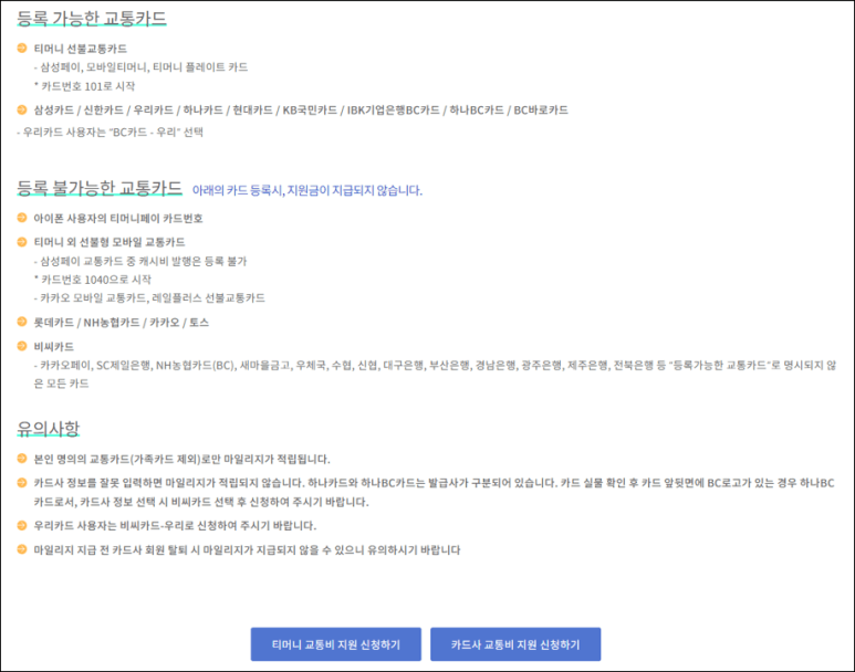 서울 청년 교통비 지원