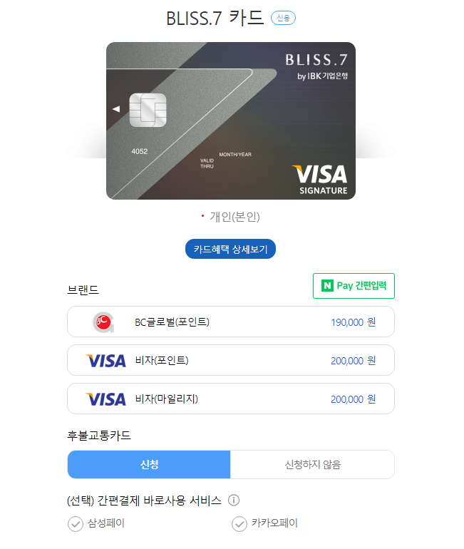 IBK 기업은행 BLISS.7카드 신청하기