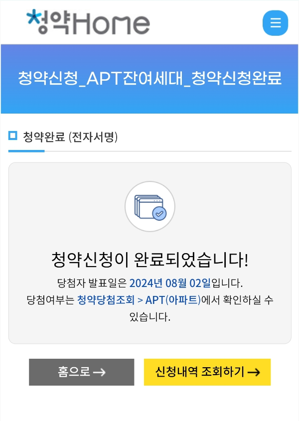 동탄롯데캐슬-청약홈-무한로딩