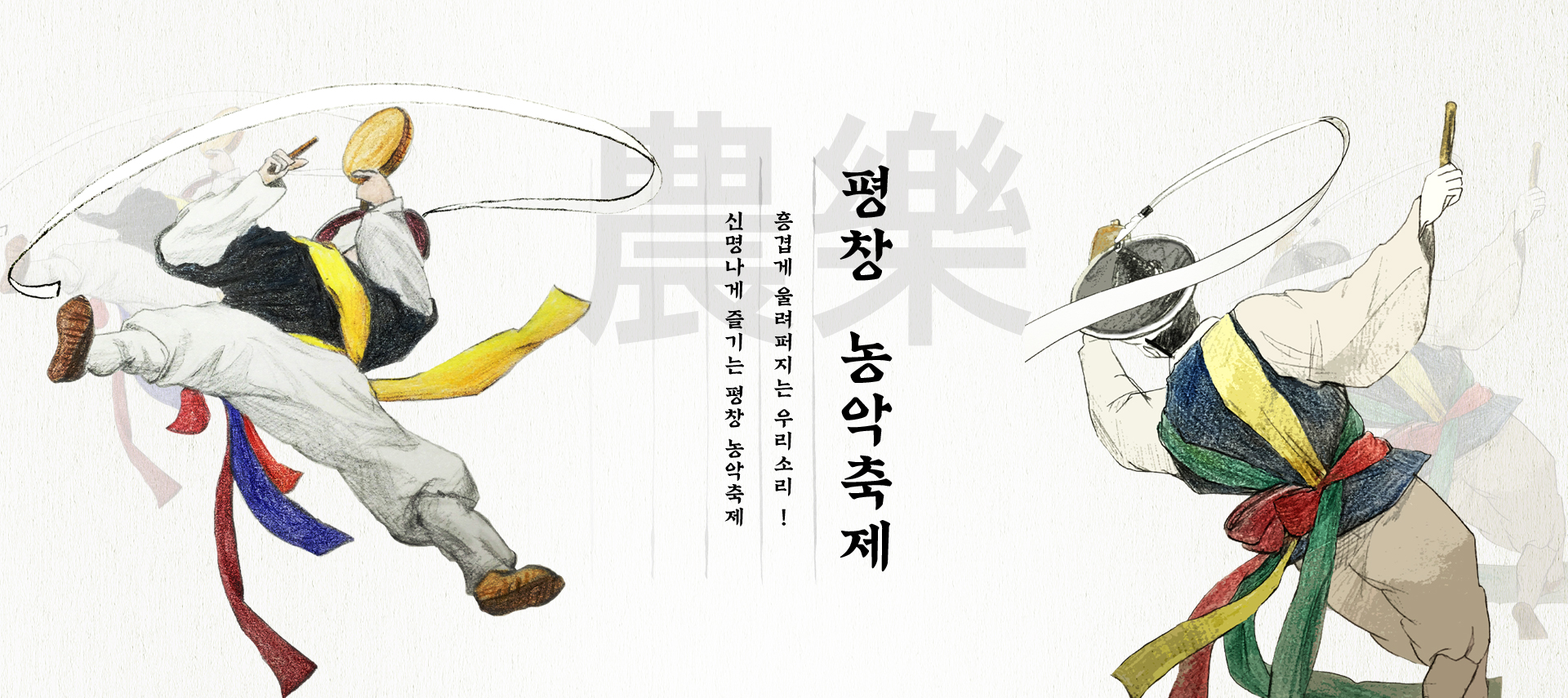 평창농악축제