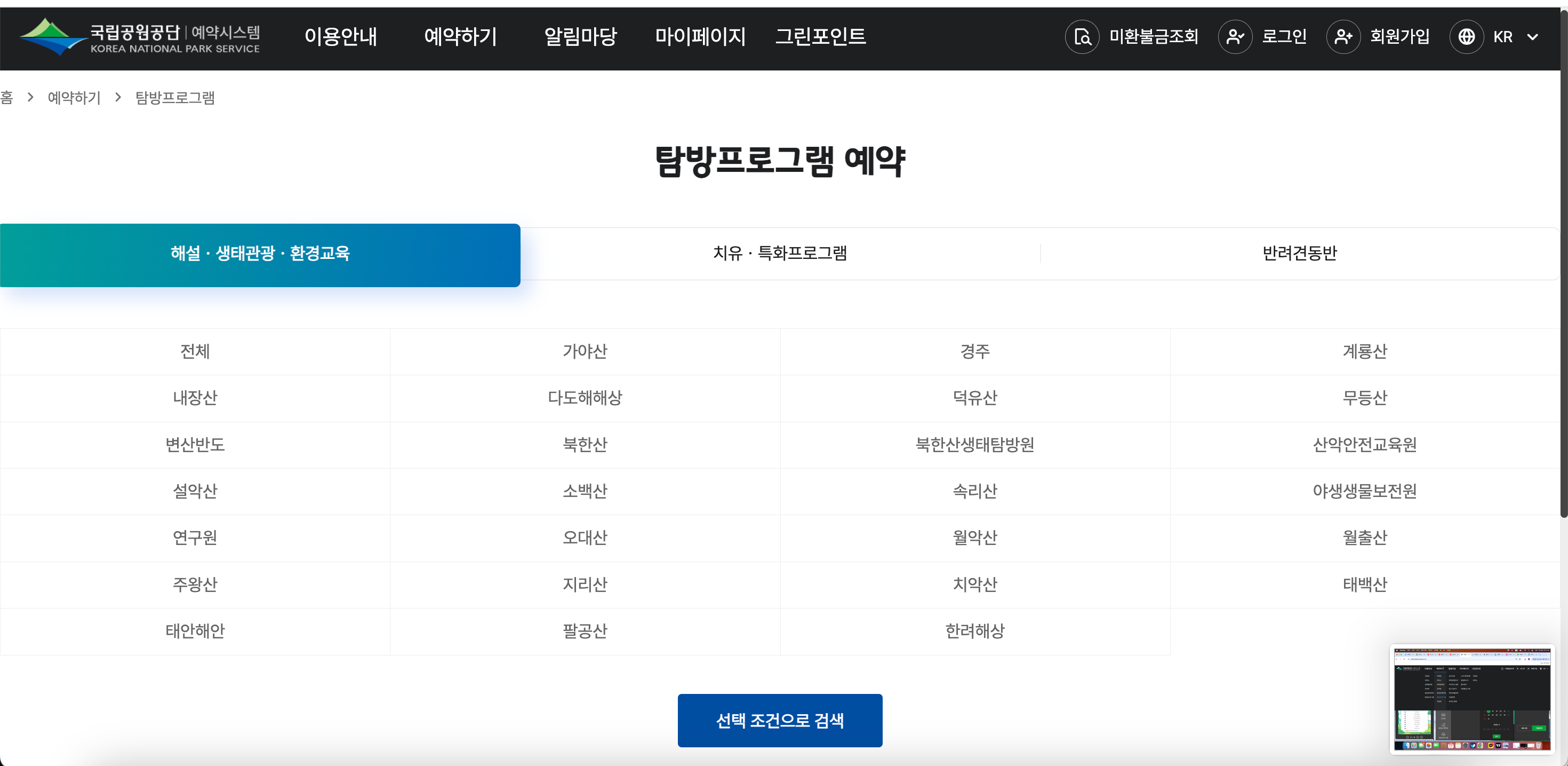국립공원 탐방로 예약 방법 (PC) 관련 사진