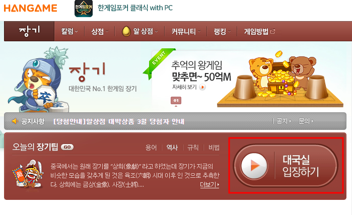 한게임 장기 게임 설치 방법