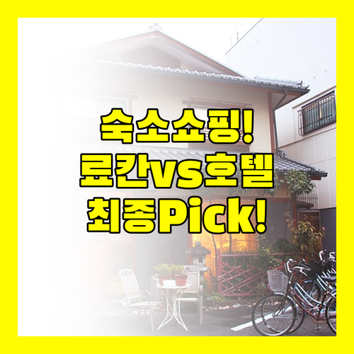 이부스키 숙소 비교 가이드 료칸 코란..