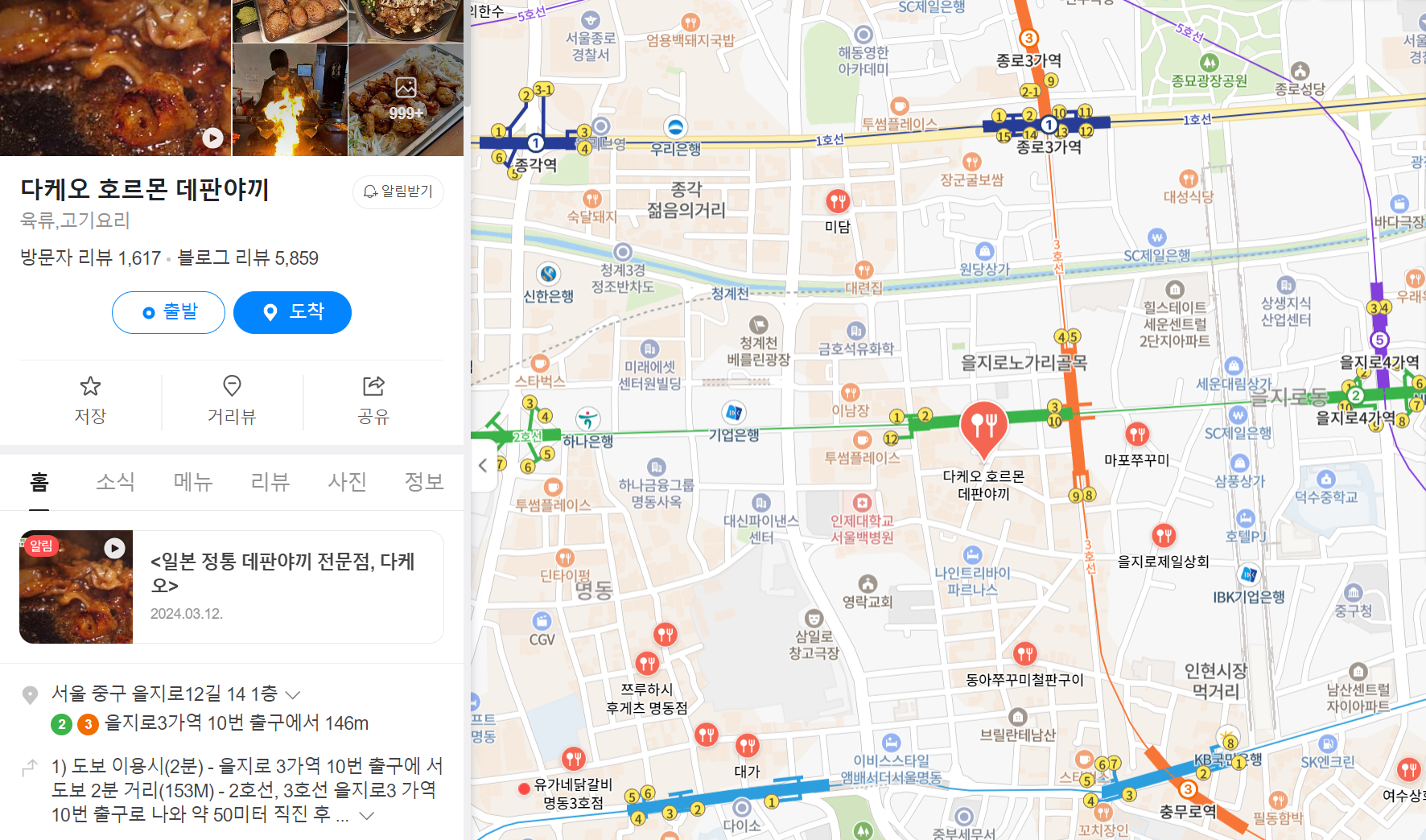 다케오 호르몬 데판야끼