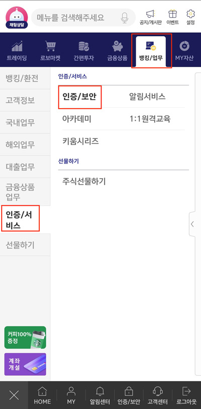 키움증권_모바일_카카오톡알림