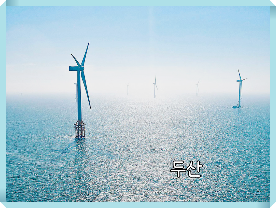 두산에너빌리티 배당금