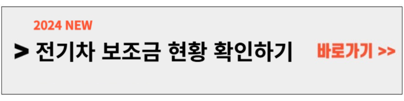 전기차보조금신청