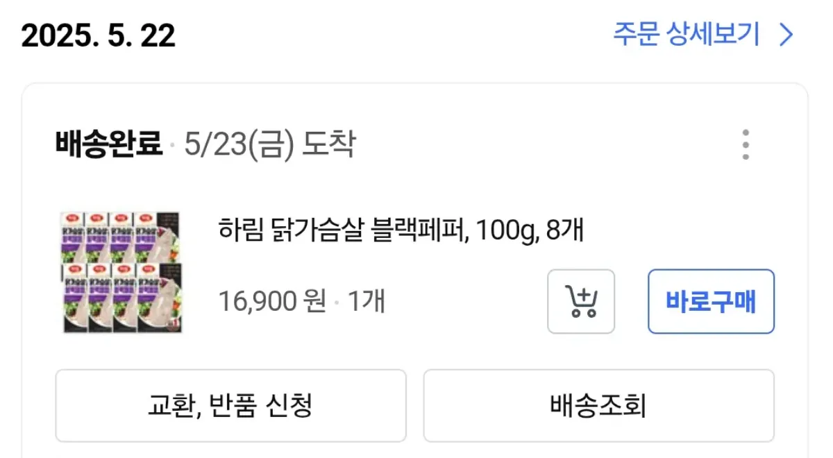 하림-블랙페퍼-닭가슴살-내돈내산-인증