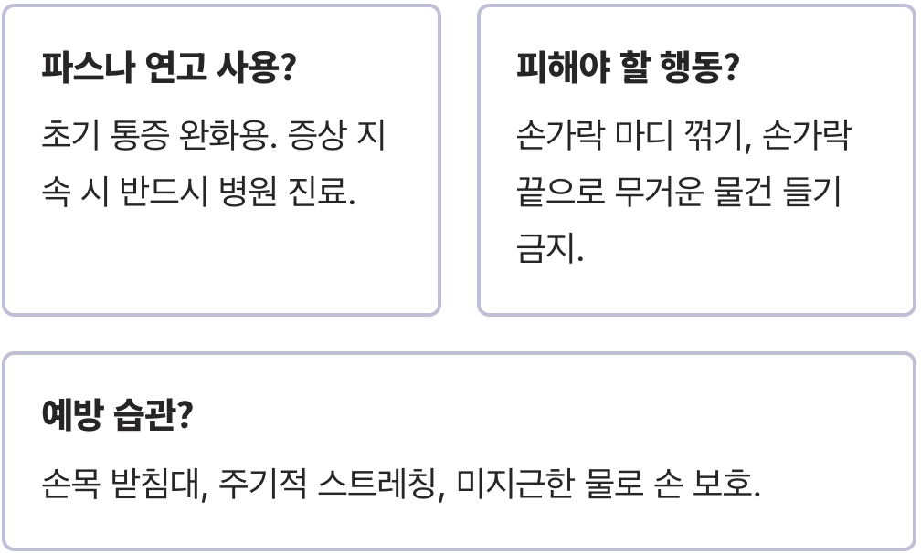손마디통증, 병원 가기 전 해볼 수 있는 응급처치법