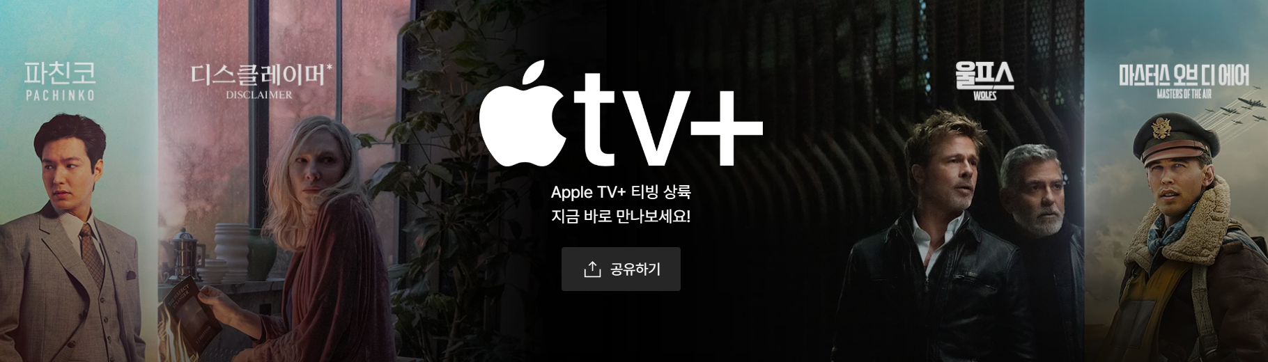 티빙 요금제로 애플TV+ 보는 팁