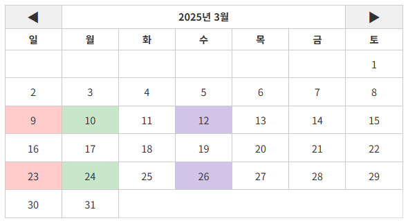 2025년 3월 달력