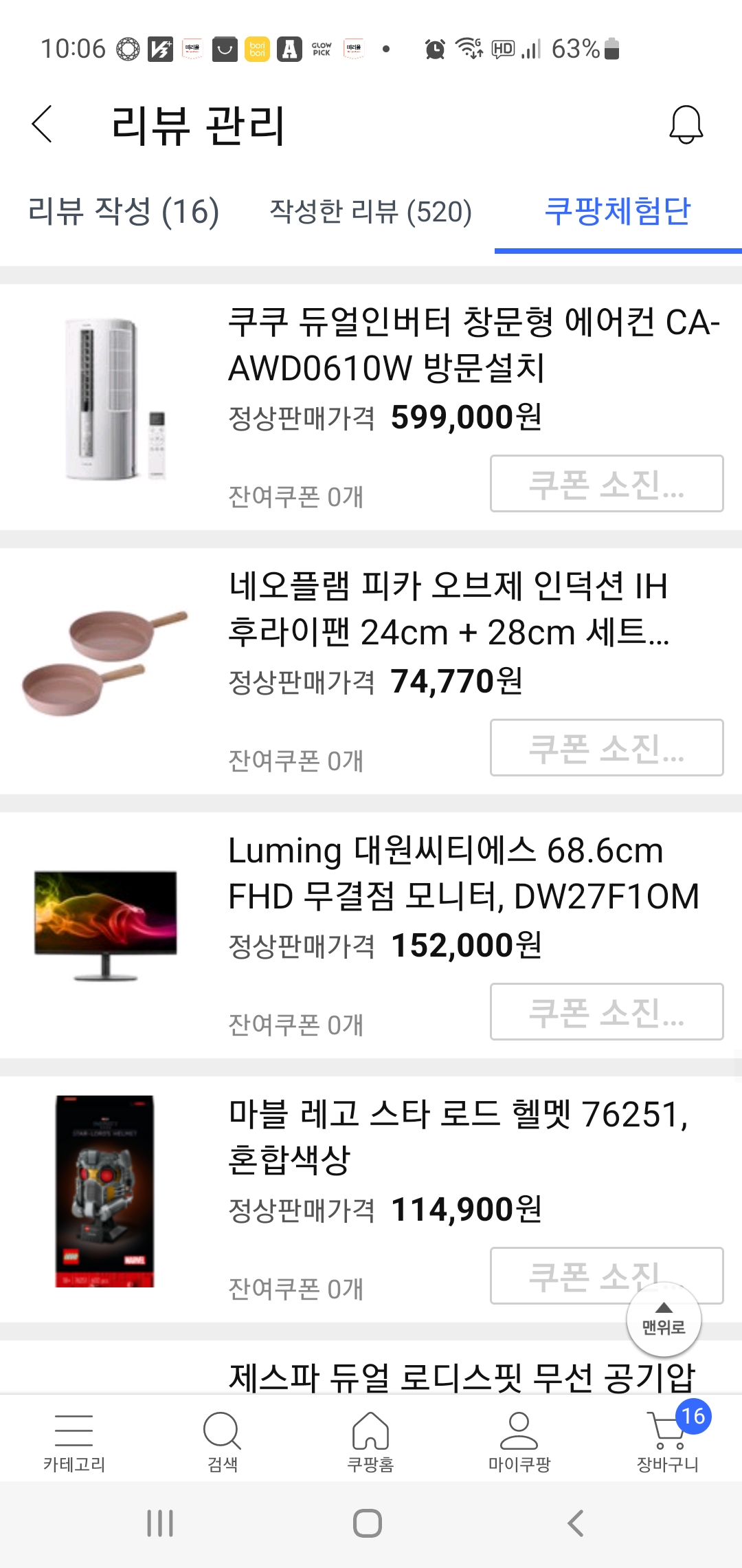 쿠팡체험단
