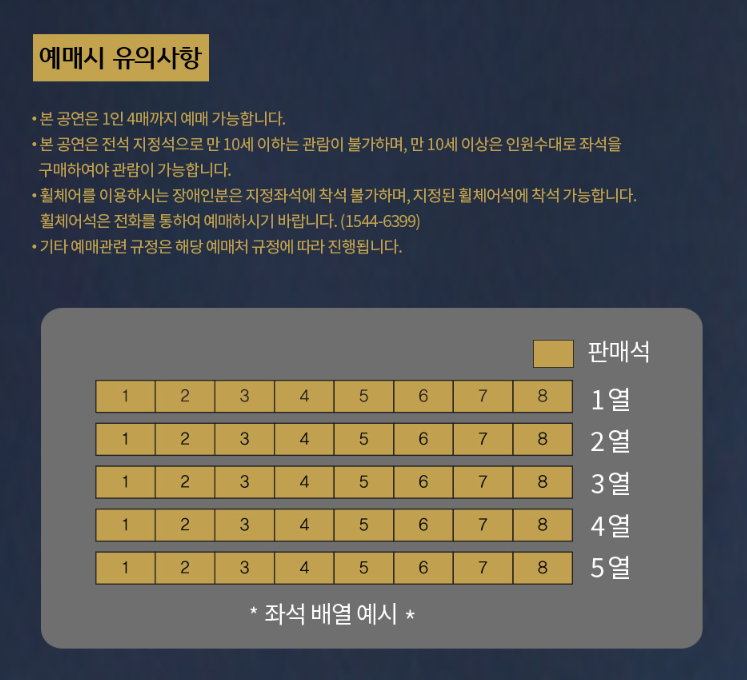 2024 나훈아 콘서트 예매 시 주의사항