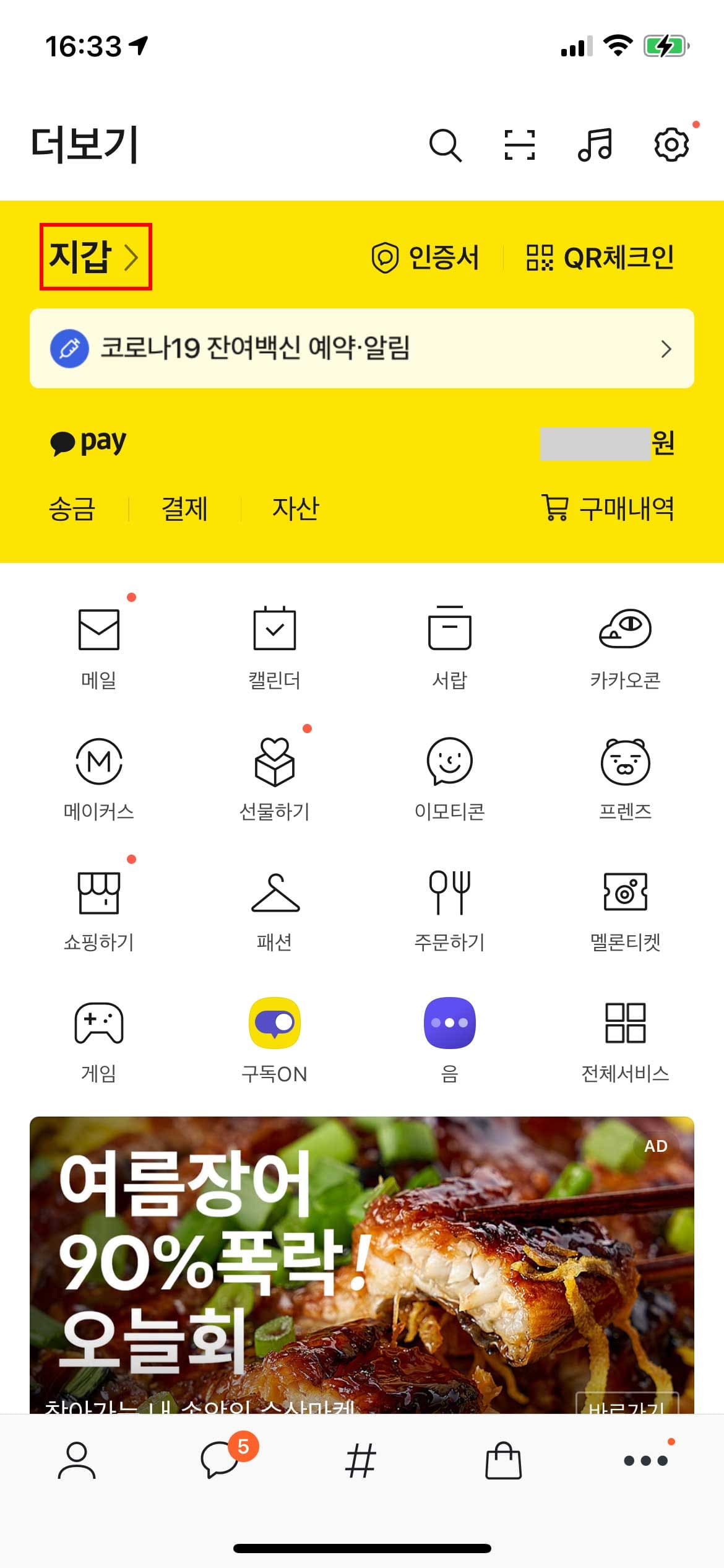 카카오톡-지갑-생성-방법