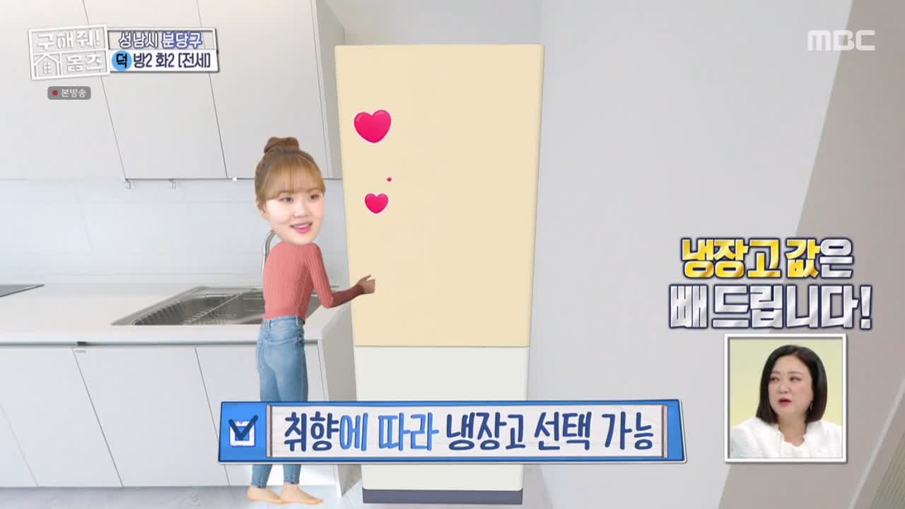 구해줘홈즈 성남시 분당구 대장동 <이 집이 안 될 턱이 있나> 매물 가격 및 구조 인테리어 리모델링 최종선택 소개 다시보기