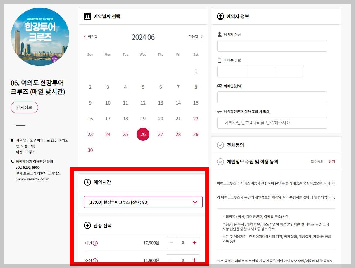 한강-유람선-예약-사이트-예약하기-날짜-인원수-입력-확인-화면