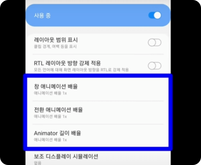애니메니셔 배율 조정화면