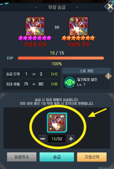무한돌파-삼국지-무장-승급하기