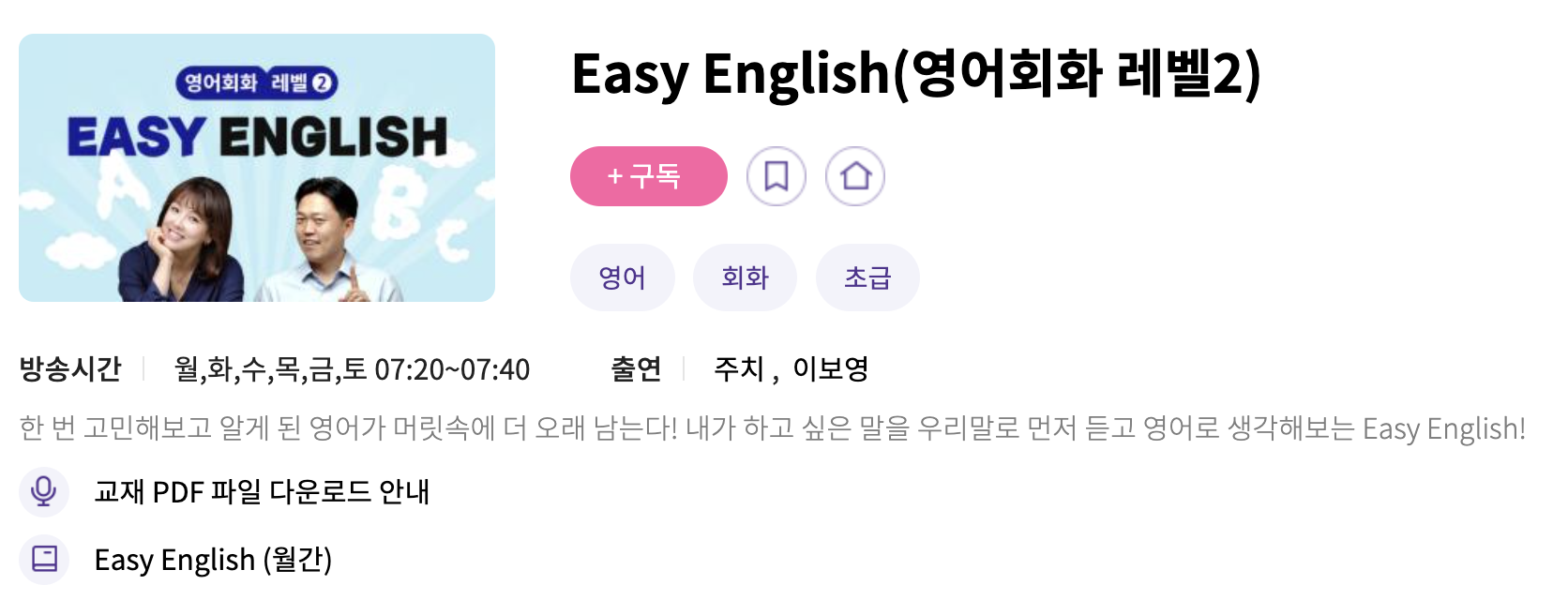 EBS-오디오-어학당-Easy-English