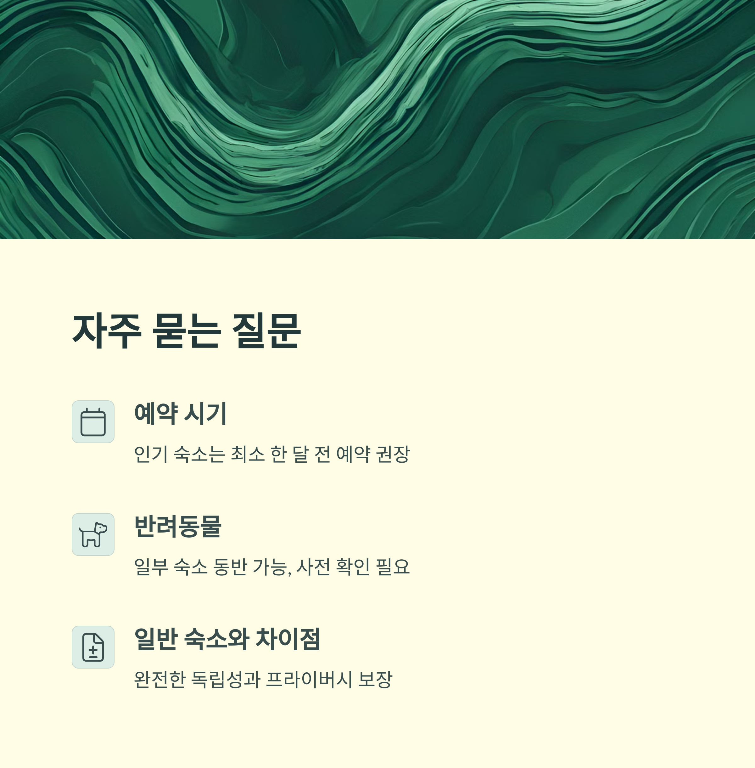 프라이빗 독채 숙소