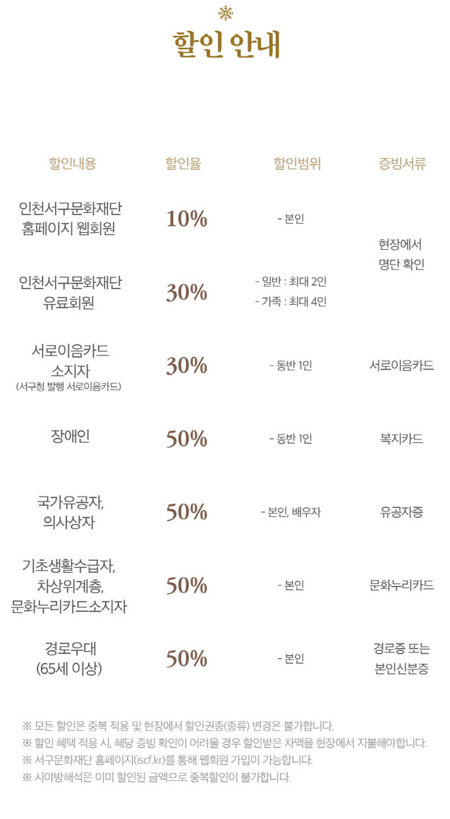 2023 청라블루노바홀 송년음악회 티켓가격