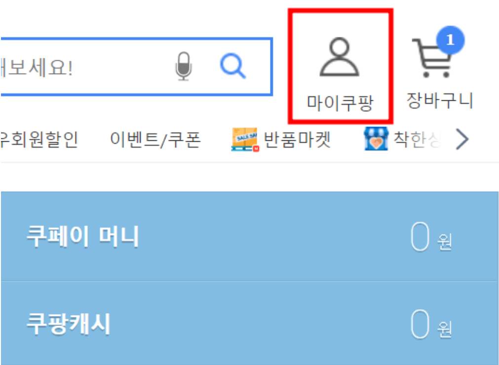 쿠팡 와우회원 가입방법 30일 무료 체험 신청 방법