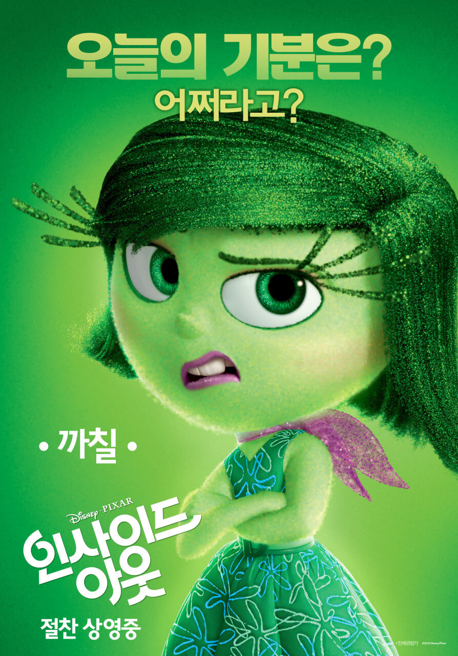 인사이드 아웃
