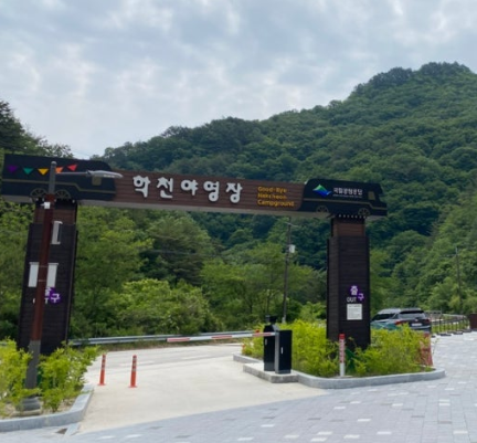 지리산 학천 캠핑장 모습