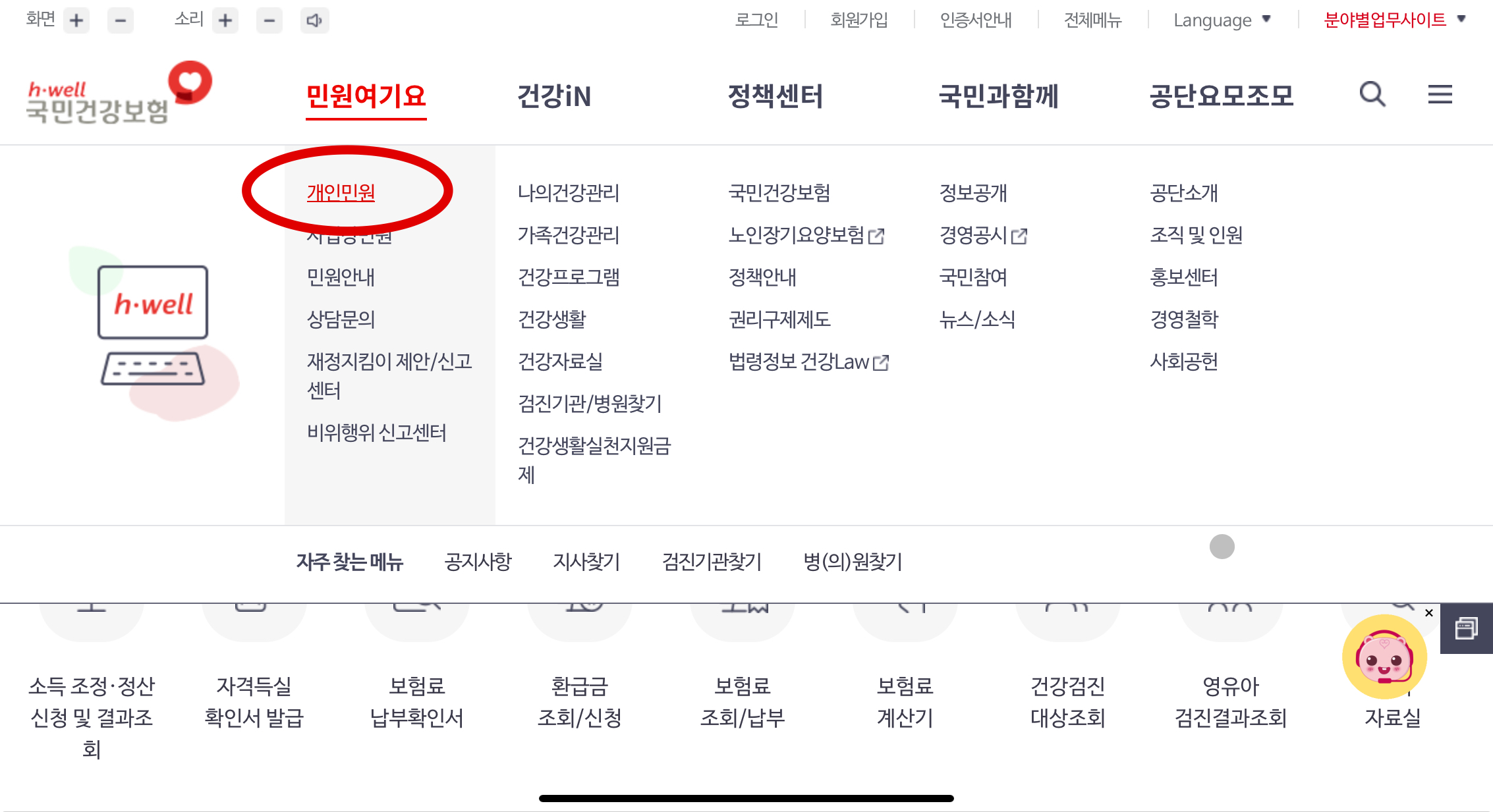 건강보험-환급금-조회-신청