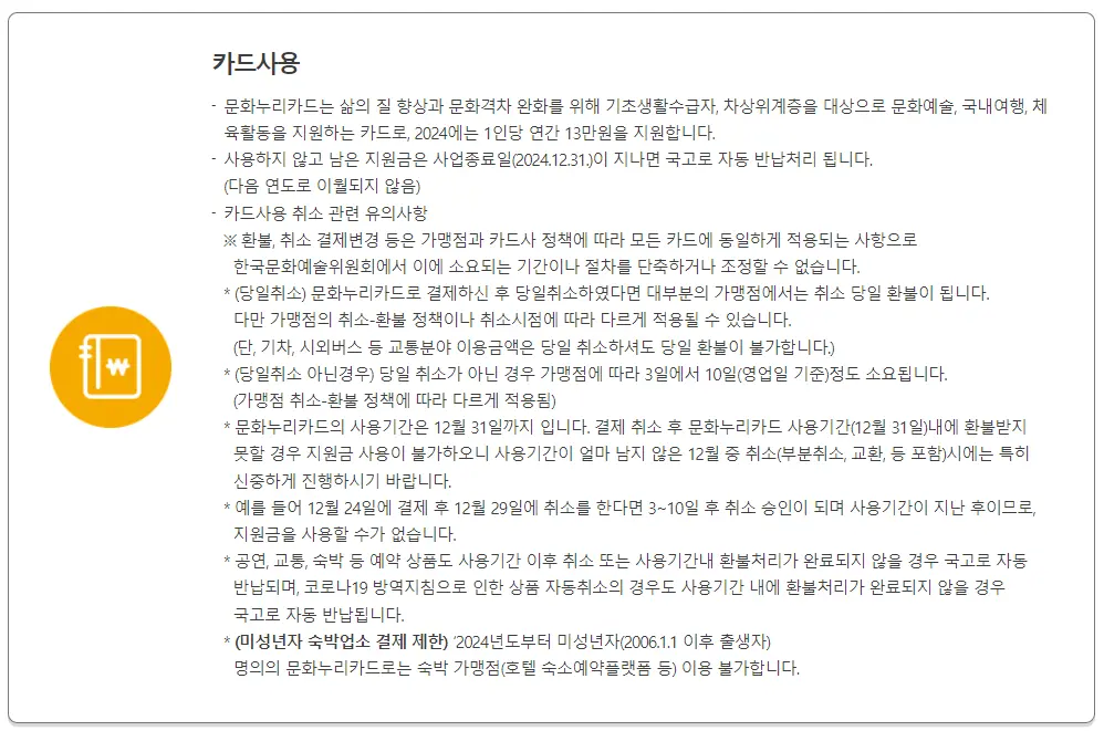 문화누리카드 잔액 조회 오프라인 사용처