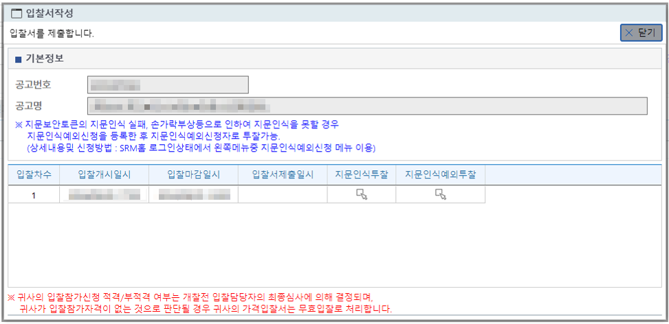 KEPCO 지문인식 예외신청으로 투찰하기