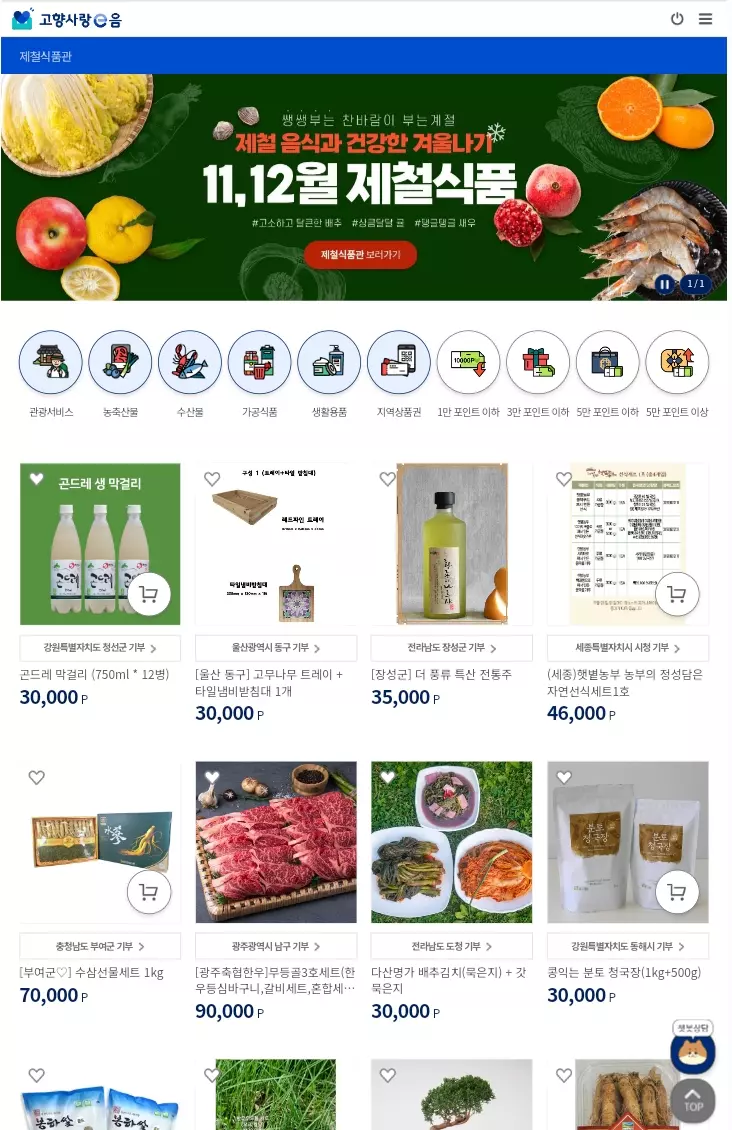 고향사랑e음+홈페이지+안내