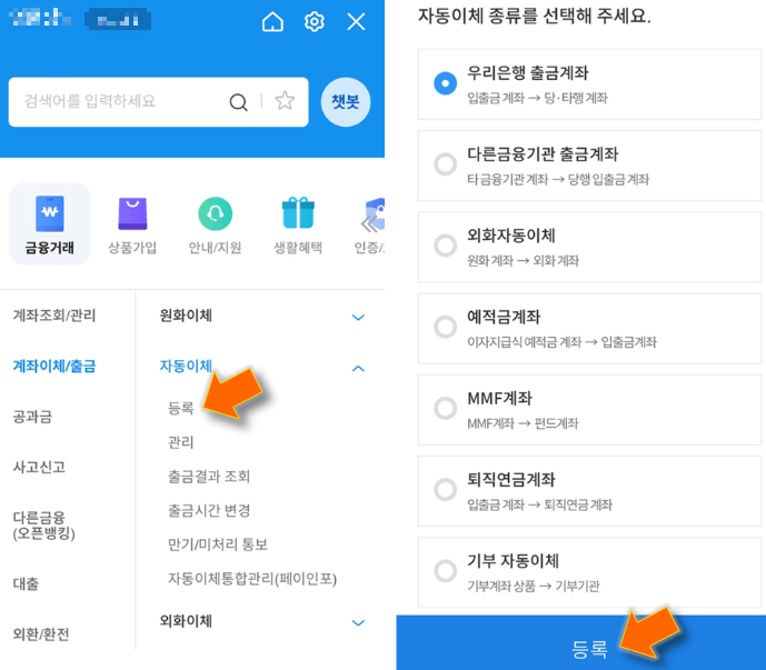 자동이체-등록-진행하기