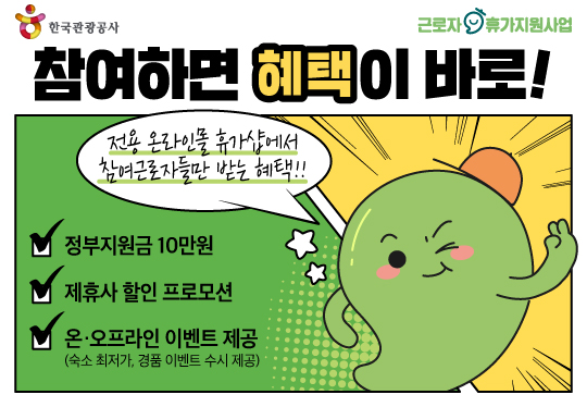 근로자휴가지원사업_썸네일