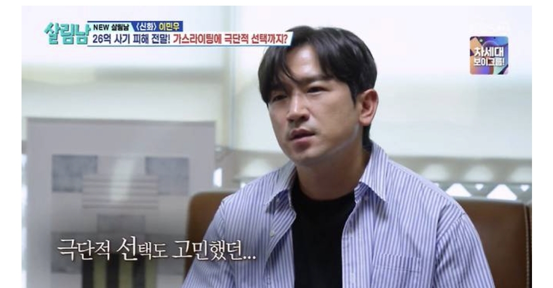 신화 이민우 26억 사기 피해