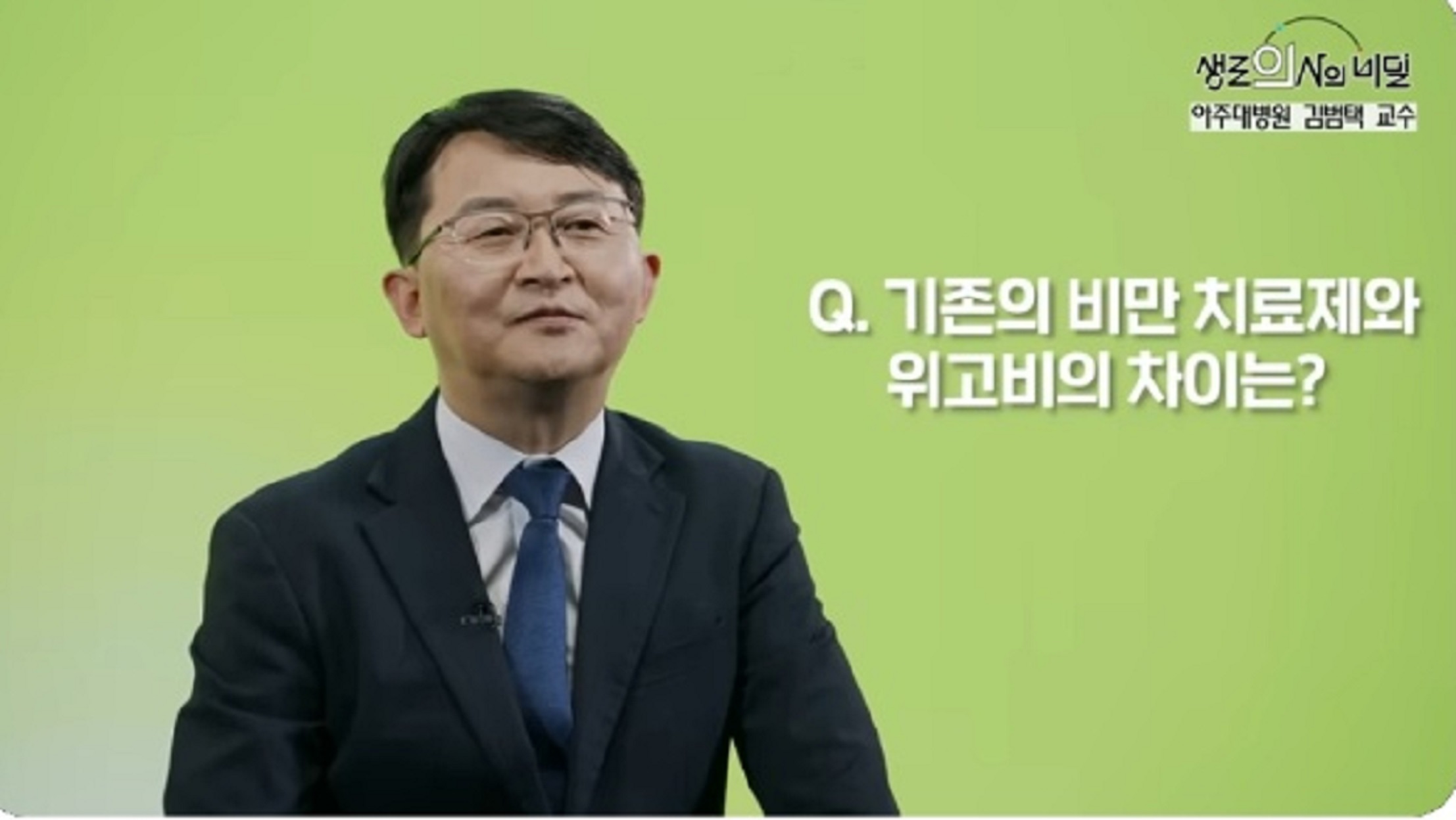 위고비-차이점