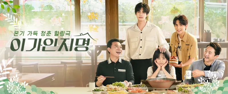 이가인지명 포스터