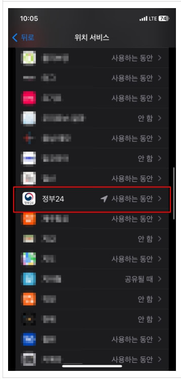 스마트폰 GPS 위치 정확도 높이는 방법 정부24