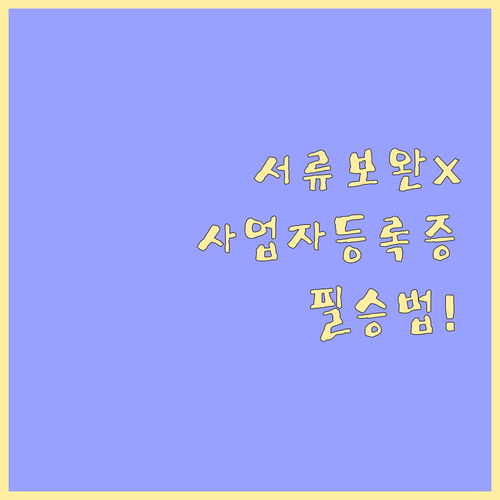 소상공인 경영안정 바우처 서류 보완 ..