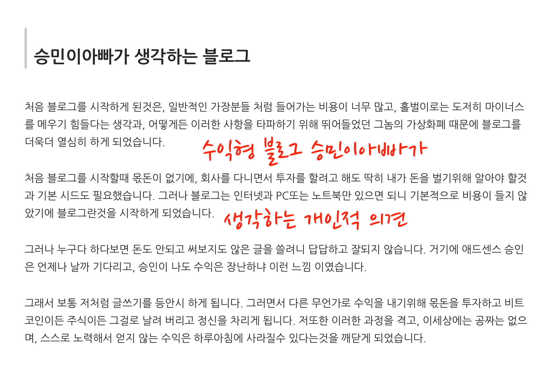 승민이아빠 생각