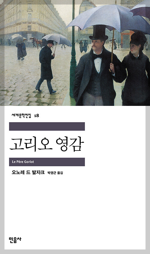 고리오 영감 표지 이미지