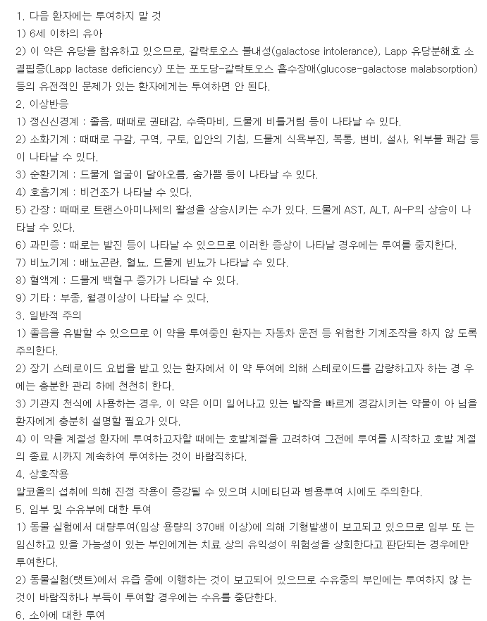 아제틴정-복용-주의사항