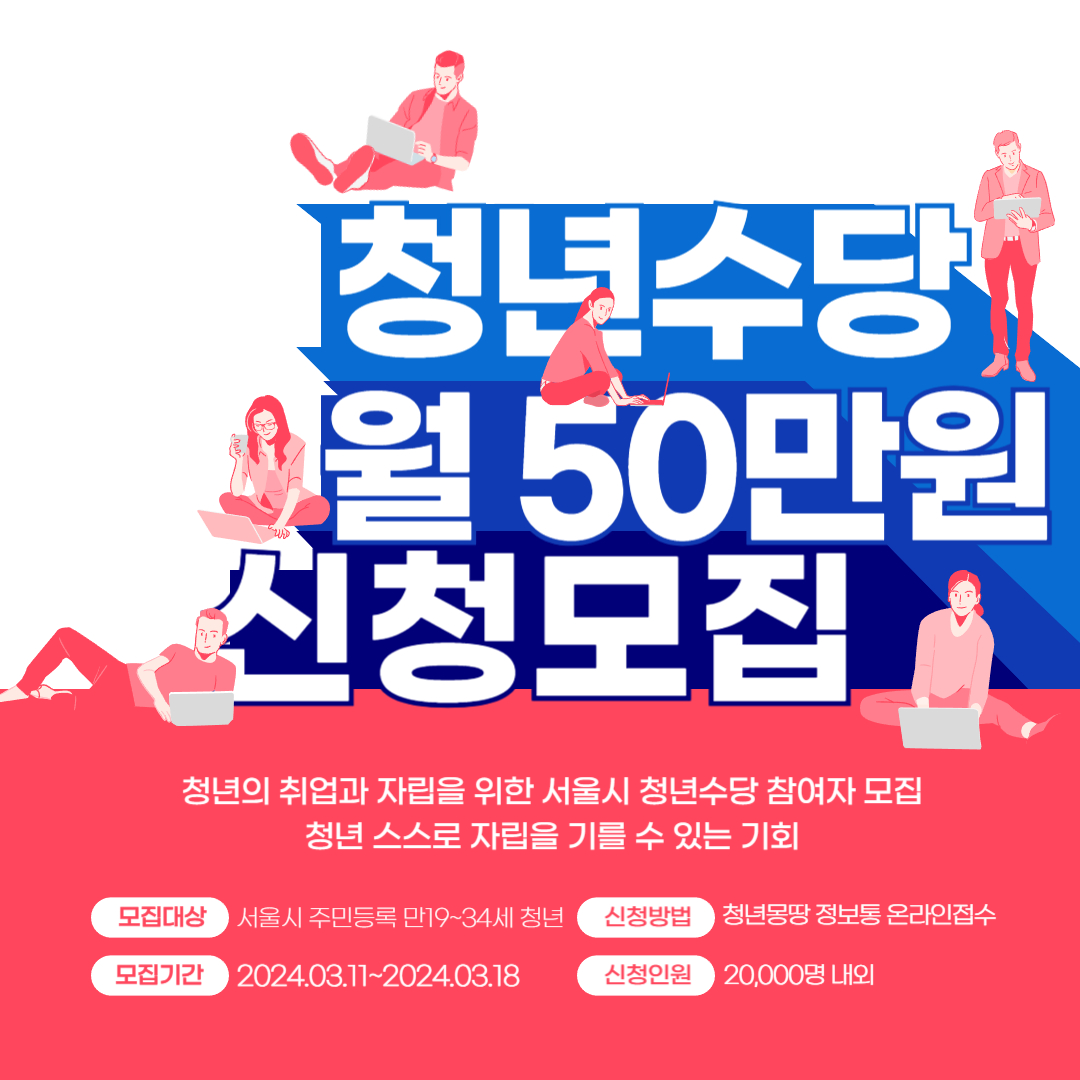 서울시 청년수당