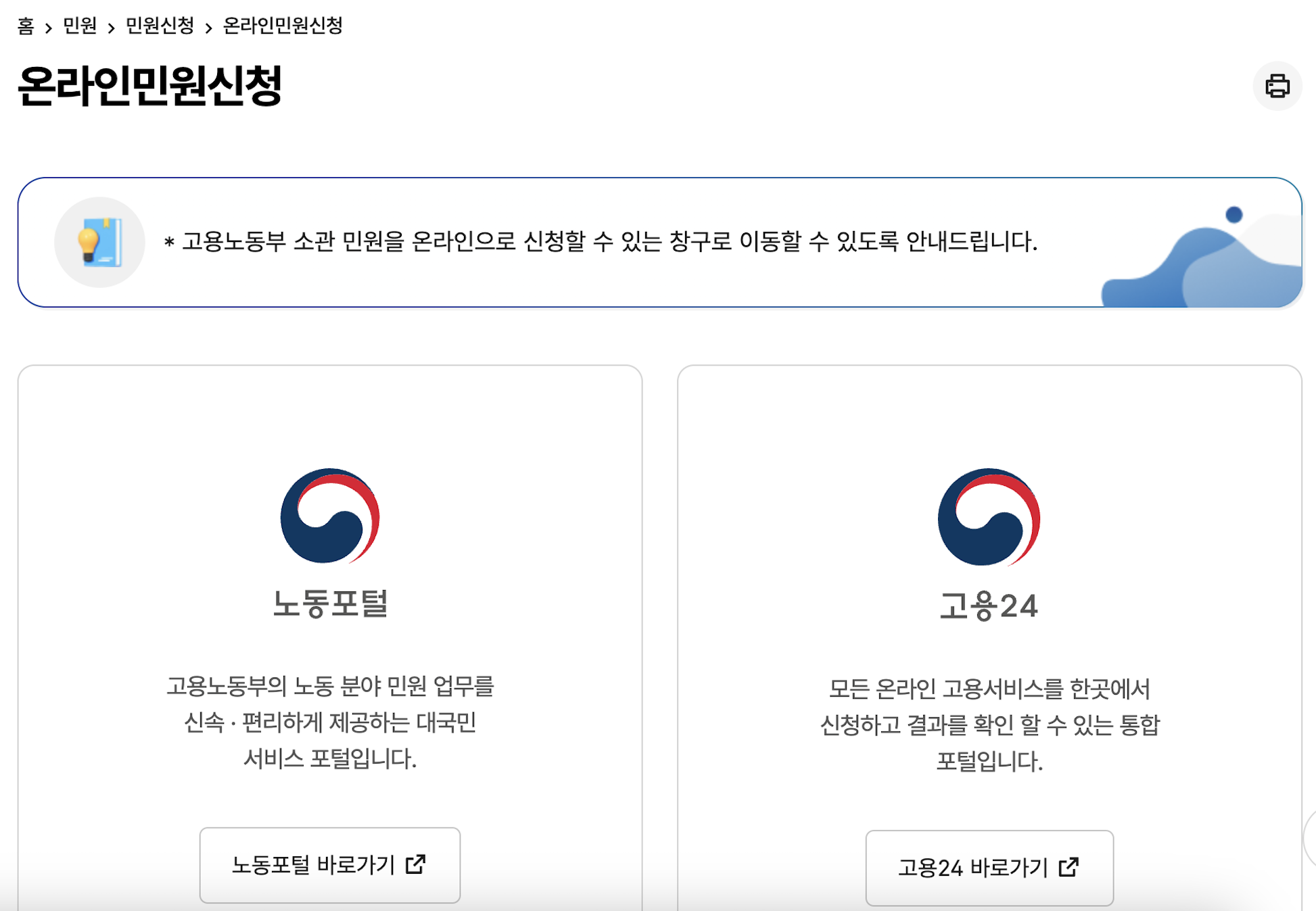 고용노동부 온라인 민원신청