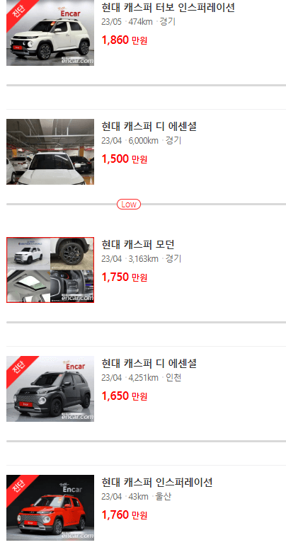 캐스퍼 추천 중고 차 가격