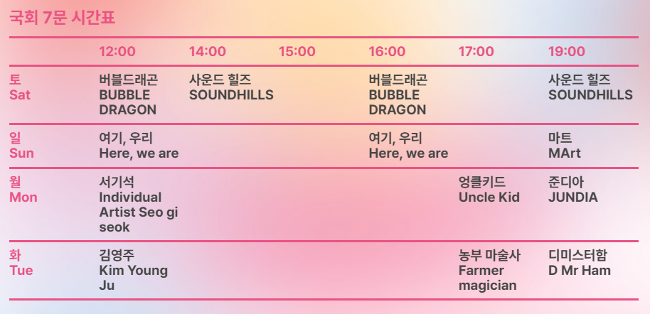 여의도벚꽃축제 - 봄꽃길 거리예술 시간표