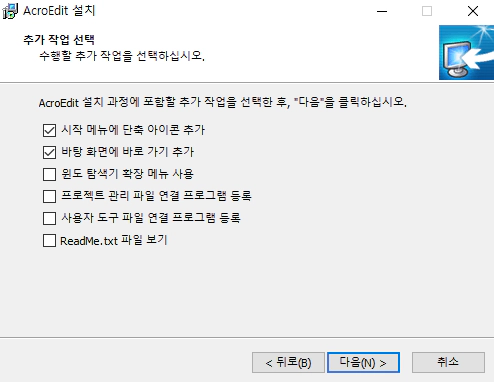 아크로-에디터-설치-5