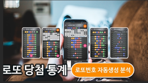 로또번호 통계 분석 및 이번주 예상번호 자동생성
