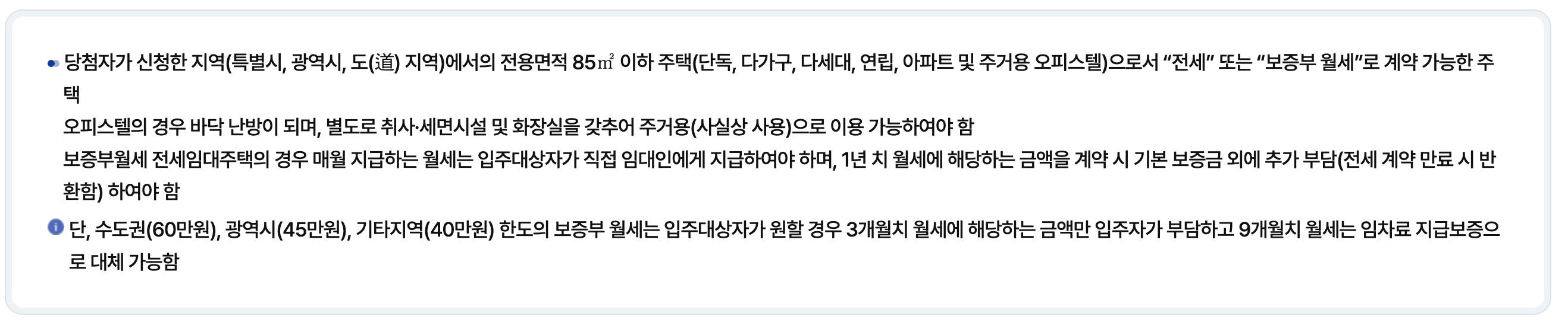 지원주택 대상